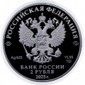 Россия 2 рубля 2025 год - 200 лет со дня рождения Каюма Насыри