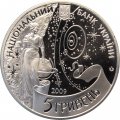 Украина 5 гривен 2009 год - Международный год астрономии