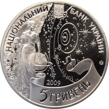 Украина 5 гривен 2009 год - Международный год астрономии