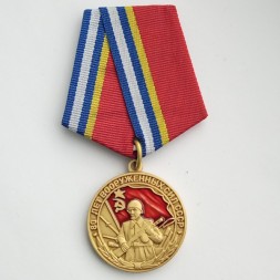 Медаль &quot;80 лет Вооруженных сил СССР&quot;