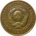 СССР 1 копейка 1926 год - VF