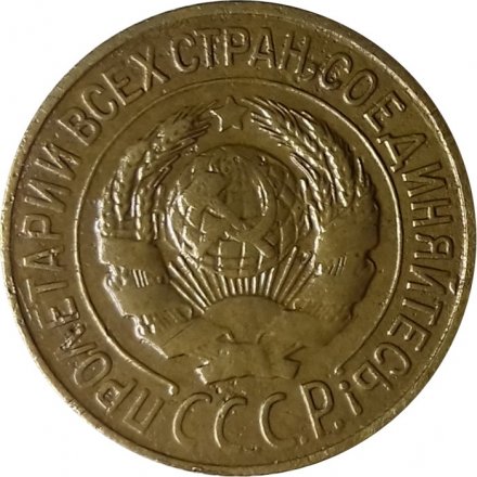 СССР 1 копейка 1926 год - VF