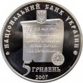 Украина 5 гривен 2007 год - 1100 лет Переяслав-Хмельницкий