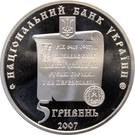 Украина 5 гривен 2007 год - 1100 лет Переяслав-Хмельницкий