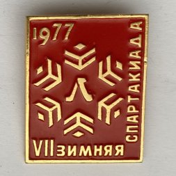 Значок. Vll Зимняя Спартакиада. 1977 Ленинград