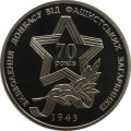 Украина 5 гривен 2013 год - Освобождение Донбасса
