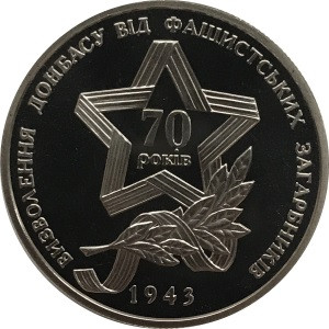 Украина 5 гривен 2013 год - Освобождение Донбасса