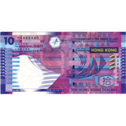 Гонконг 10 долларов 2002 года - VF+
