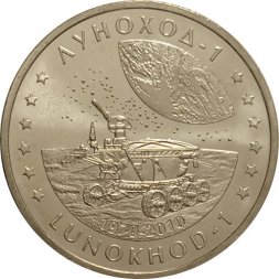 Казахстан 50 тенге 2010 год - Луноход-1
