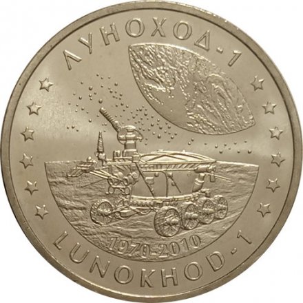 Казахстан 50 тенге 2010 год - Луноход-1