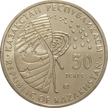 Казахстан 50 тенге 2010 год - Луноход-1