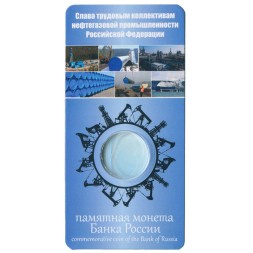 Блистер для монеты 10 рублей 2021 года "Человек труда - Работник нефтегазовой промышленности" - 1 капсула (пустая), цвет: синий