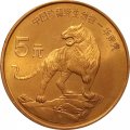 Китай 5 юаней 1996 год - Красная книга. Тигр