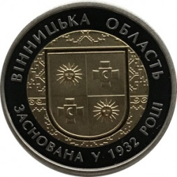 Украина 5 гривен 2017 год - Винницкая область