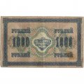 РСФСР 1000 рублей 1917 год - Шипов - Софронов - F