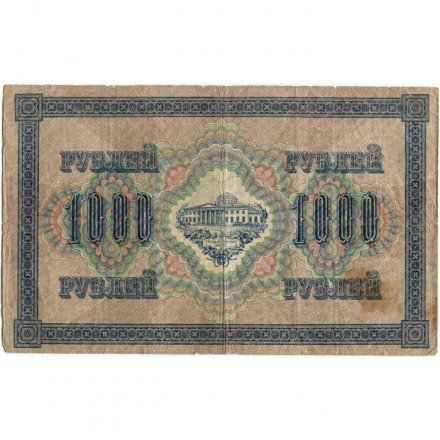 РСФСР 1000 рублей 1917 год - Шипов - Софронов - F
