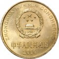 Китай 5 цзяо 2000 год
