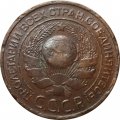 СССР 3 копейки 1924 год (гладкий гурт) - F+