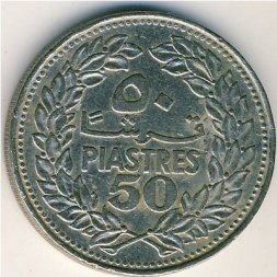 Ливан 50 пиастров 1968 год