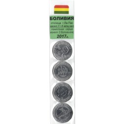 Набор из 4 монет Боливия 2017 год - памятная серия монет 2 боливиано