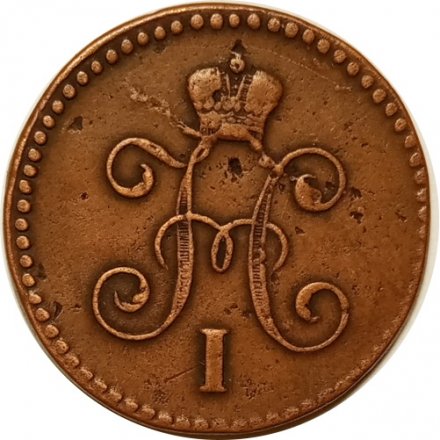 1 копейка 1844 год СМ Николай I (1825—1855) - VF+