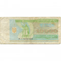 Украина 10000 карбованцев (купон) 1995 год - F