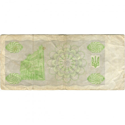 Украина 10000 карбованцев (купон) 1995 год - F