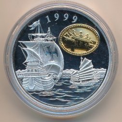 Макао 100 патак 1999 год - Возвращение Макао Китаю
