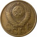 СССР 5 копеек 1949 год - VF