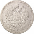 1 рубль 1898 год (АГ) Николай II (1894—1917) - VF