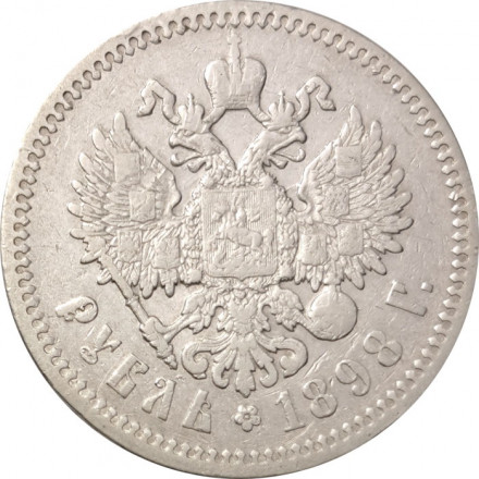 1 рубль 1898 год (АГ) Николай II (1894—1917) - VF