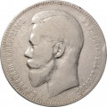 1 рубль 1898 год (АГ) Николай II (1894—1917) - VF