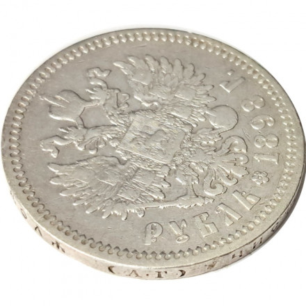 1 рубль 1898 год (АГ) Николай II (1894—1917) - VF