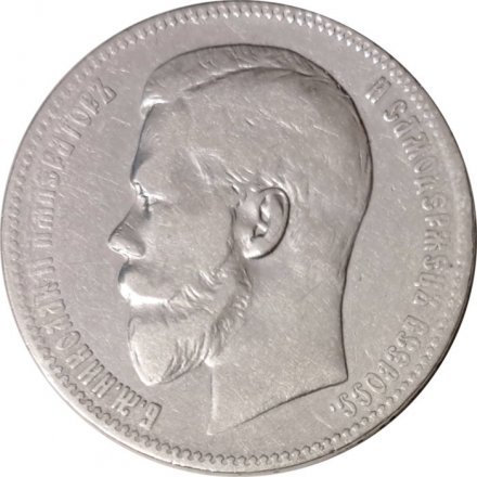 1 рубль 1898 год (АГ) Николай II (1894—1917) - VF