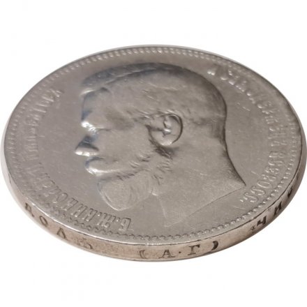 1 рубль 1898 год (АГ) Николай II (1894—1917) - VF