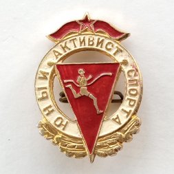 Значок "Юный активист спорта"