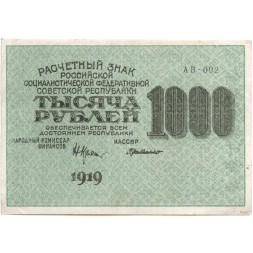 РСФСР 1000 рублей 1919 год - Водяной знак - 1000 горизонтальный - Г. де Милло - XF-