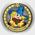 «Незнайка на Луне» - Цветная гравированная монета 10 рублей