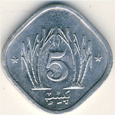 Пакистан 5 пайс 1990 год