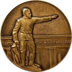 Настольная медаль 40 лет тракторному заводу имени Ф. Э. Дзержинского 1930-1970