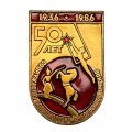 Значок 50 лет Содружеству Советского и Монгольского Цирков 1936-1986 гг.