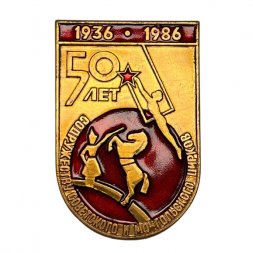 Значок 50 лет Содружеству Советского и Монгольского Цирков 1936-1986 гг.