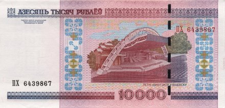 Беларусь 10 000 рублей 2000 год (модификация) - Панорама города. Летний амфитеатр
