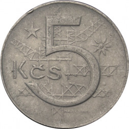Чехословакия 5 крон 1975 год