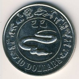 Сингапур 10 долларов 1989 год