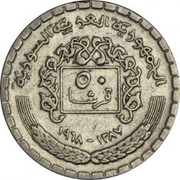 Сирия 50 пиастров 1968 год