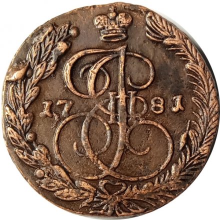 5 копеек 1781 год ЕМ Екатерина II (1762 - 1796) - перегравировка, инкузный след XF