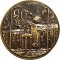Настольная медаль 90 лет Физико-технический институт им. А.Ф. Иоффе Российской академии наук