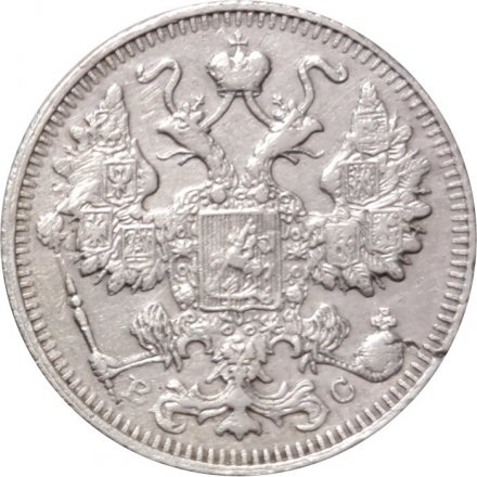 15 копеек 1913 год СПБ ВС Николай II (1894—1917) - VF+