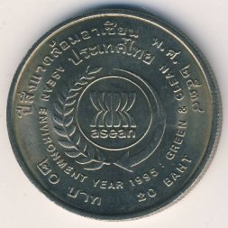 Таиланд 20 бат 1995 (BE 2538) год - Год окружающей среды АСЕАН